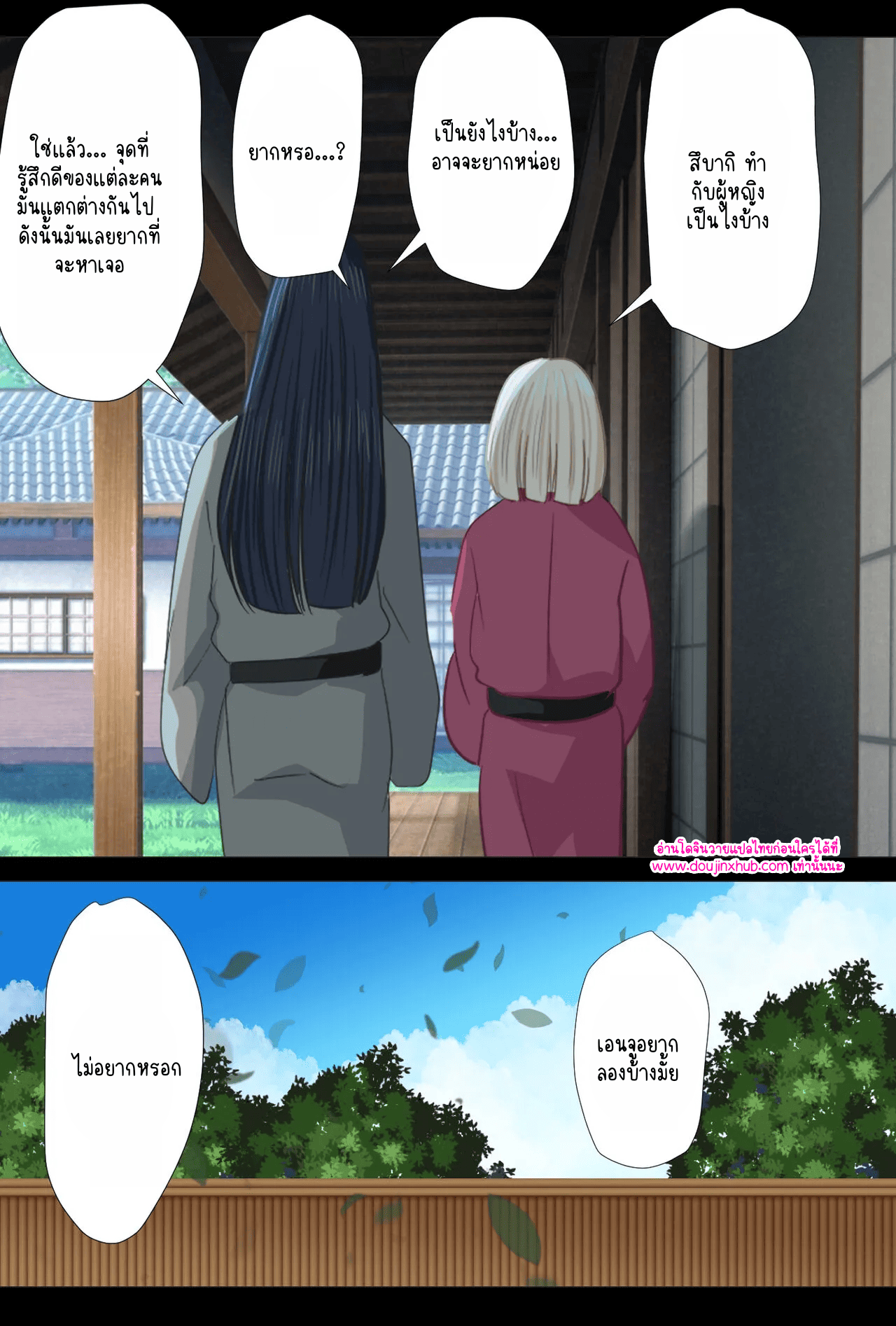 วันที่ฉันกลายเป็นเอ็นจู 02-26